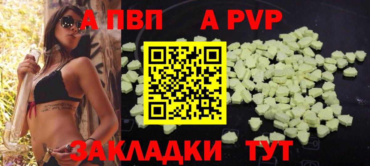 А ПВП кристаллы  Вход с VPN  Мурино  A-PVP Соль 