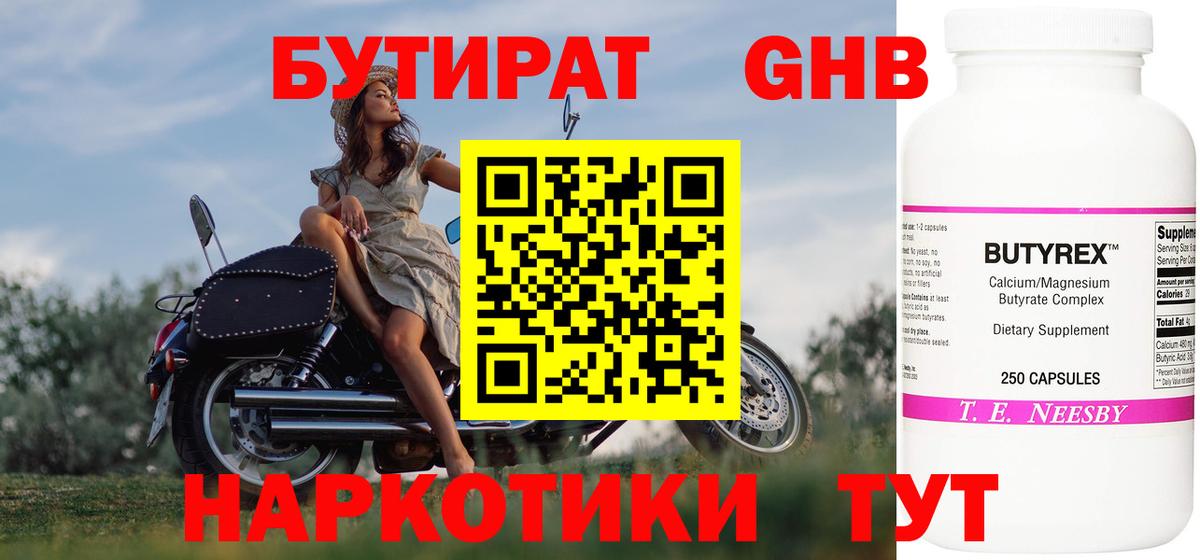 Бутират GHB Мурино