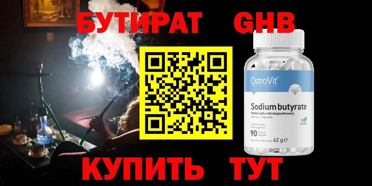 БУТИРАТ бутандиол  Вход с VPN  Бутират  Мурино 