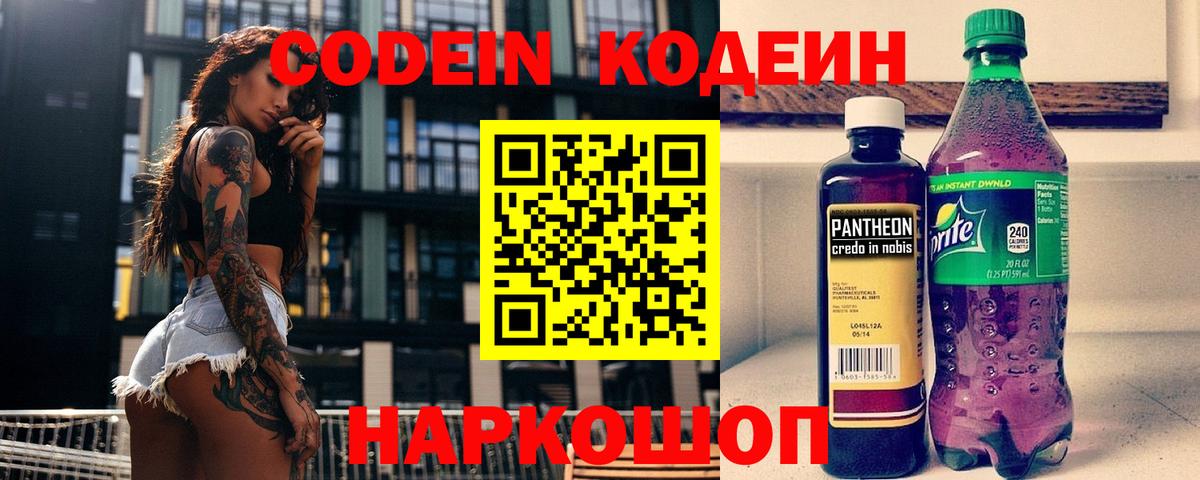 Мурино  Кодеиновый сироп Lean напиток Lean (лин)  Кодеиновый сироп Lean Purple Drank  Вход с VPN 