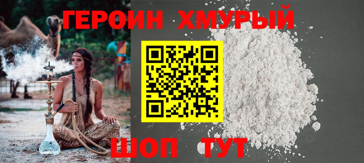 ГЕРОИН Heroin Мурино